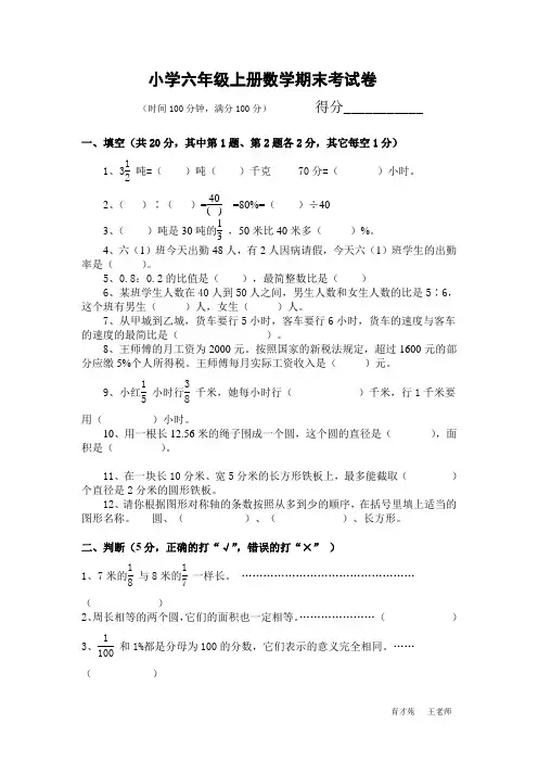 小学六年级上册数学期末考试卷及答案 4