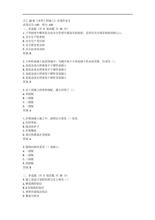 大工20秋《水利工程施工》在线作业3【标准答案】