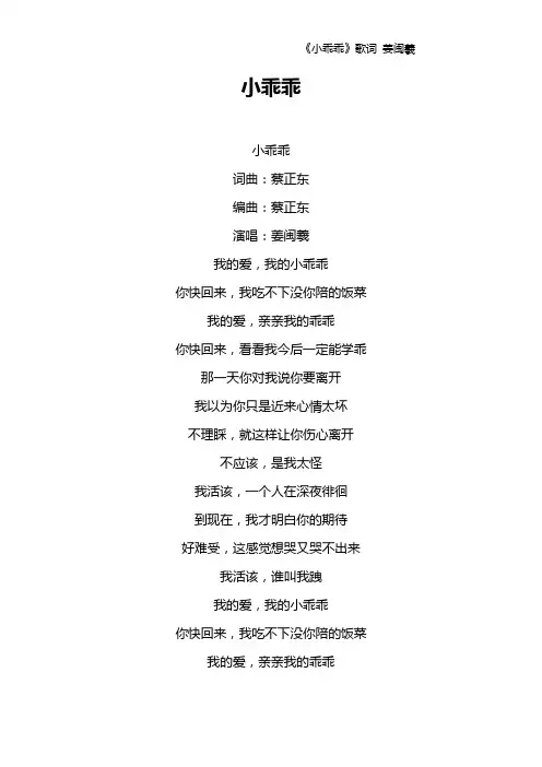 《小乖乖》歌词 姜闽羲