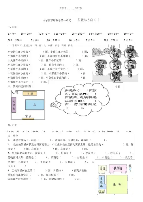 新人教版-三年级下册数学第一至三单元--练习题