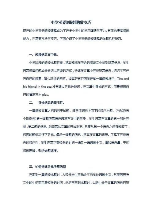 小升初英语专项复习：小学英语阅读理解技巧 2 (附阅读材料)