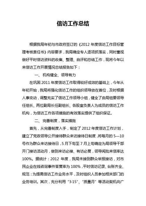 信访工作总结 2