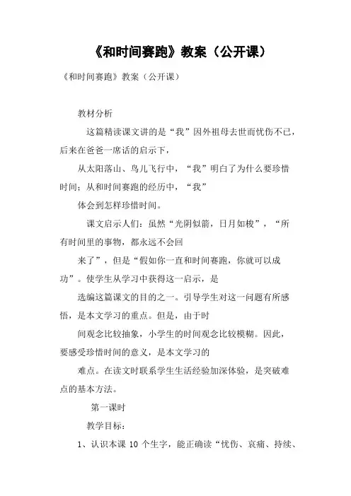 《和时间赛跑》教案公开课