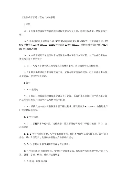 HDPE双壁波纹管施工规范 2