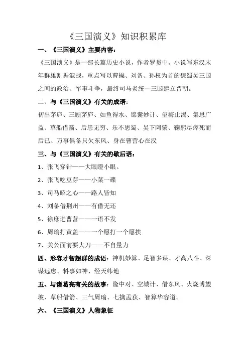 《三国演义》知识积累