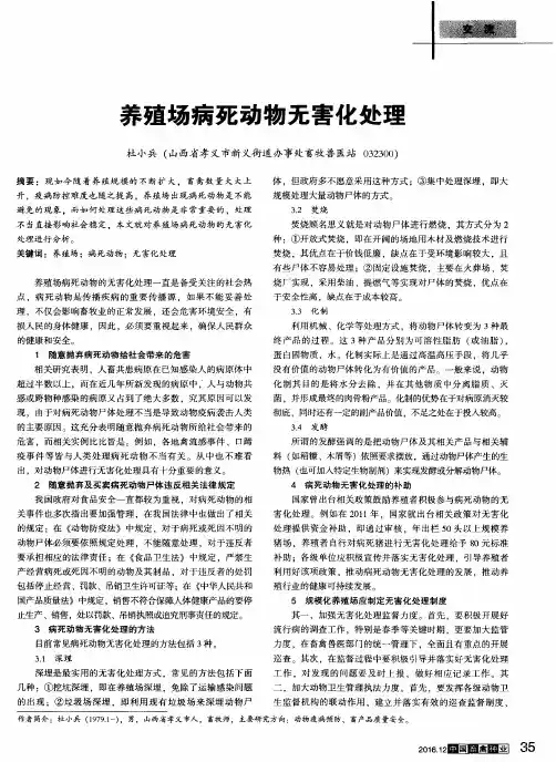 养殖场病死动物无害化处理