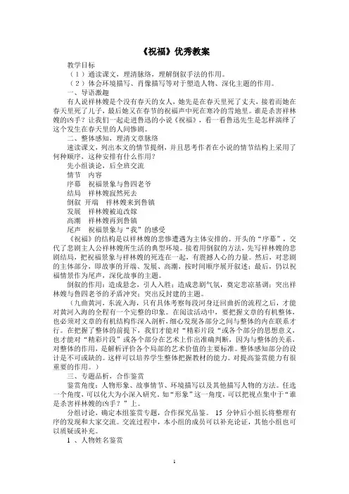 《祝福》优秀教案