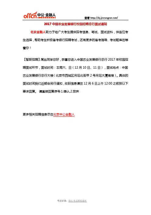 2017中国农业发展银行校园招聘总行面试通知