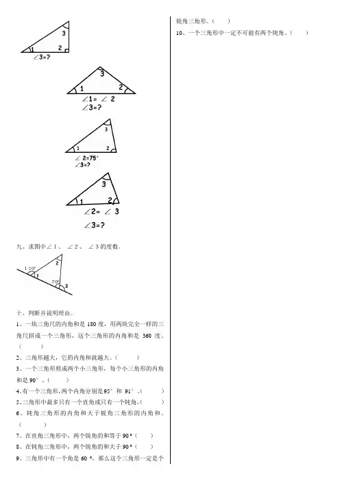 三角形内角和练习题