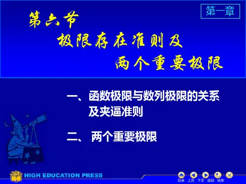 《高等数学》(同济六版)教学课件★第1章.函数与极限(2)