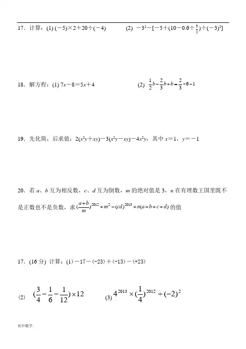 初中七年级数学计算题练习