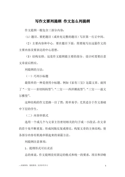 写作文要列提纲 作文怎么列提纲