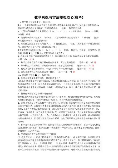 数学思想与方法模拟卷C(形考)