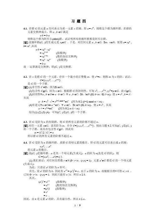 组合数学版卢开澄标准答案