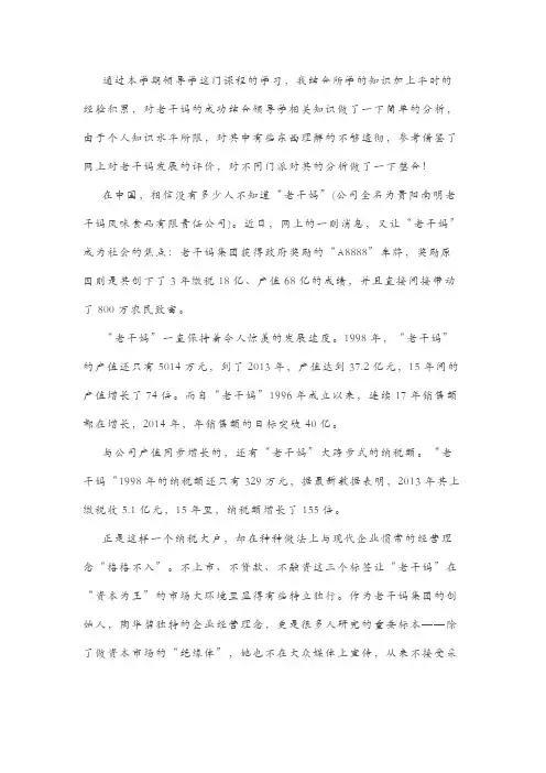 领导学结课论文