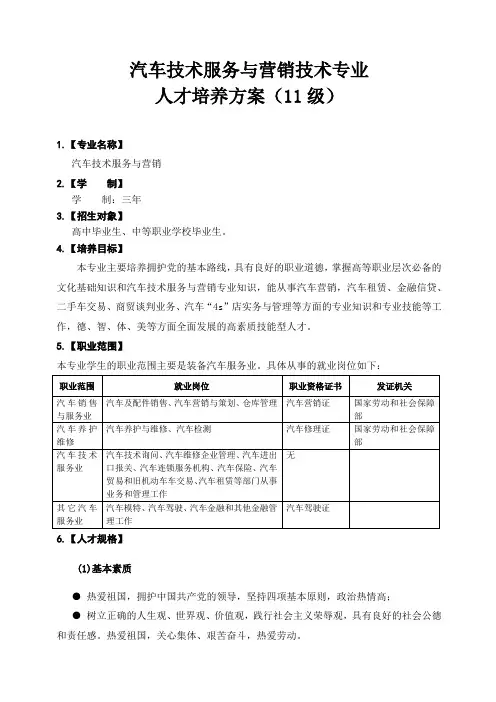汽车技术服务与营销专业教学计划