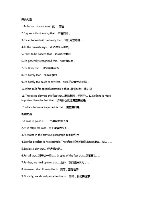 英语作文万能句型 2