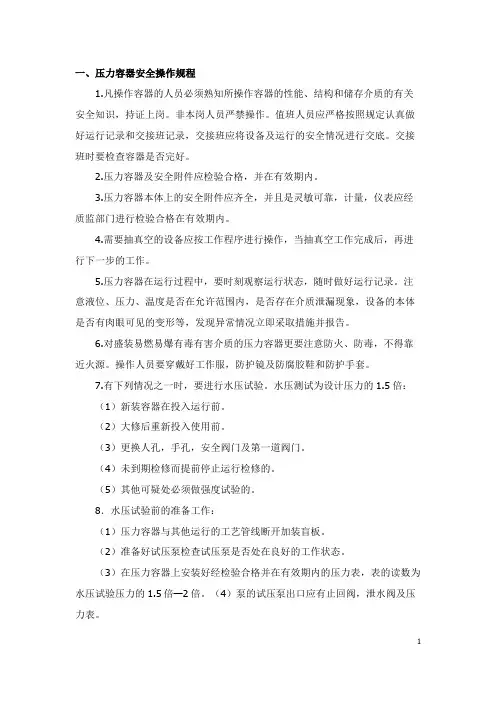 压力容器安全操作规程