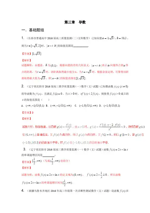 决胜2016年高考数学全国名校试题分项汇编(新课标Ⅱ特刊)专题03导数(第03期)(1)(解析版)