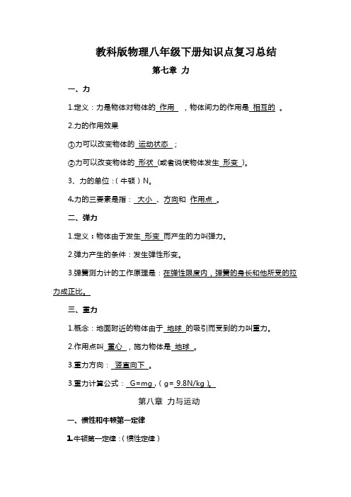教科版物理八年级下册知识点复习总结