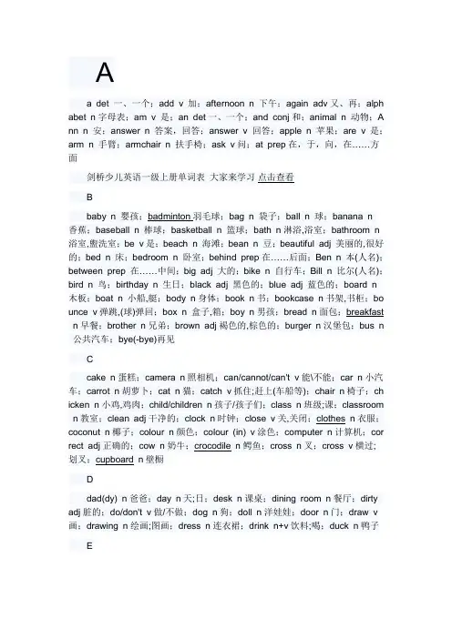 剑桥一级单词