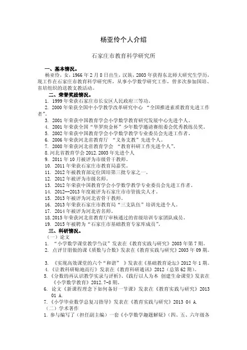 杨亚伶 - 河北教师教育网