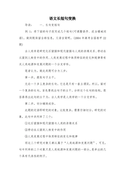 语文长短句变换