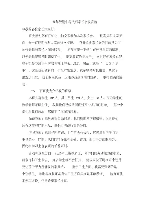 小学五年级期中考试后家长会教师发言稿(共六篇)