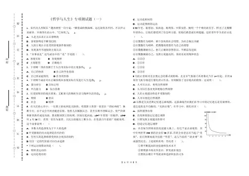 《哲学与人生》专项测试题(一)