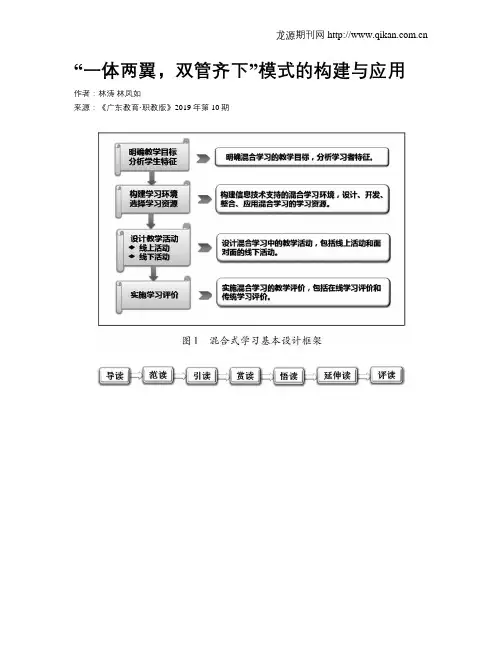 “一体两翼,双管齐下”模式的构建与应用