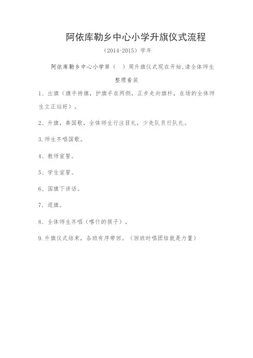 升旗仪式流程