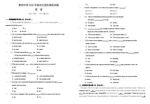 黄冈中学2020年春自主招生英语模拟试题(附答案)