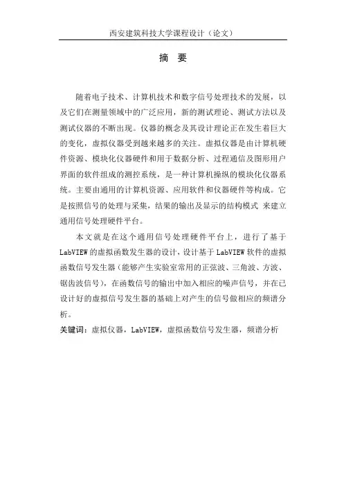 labview课程设计报告