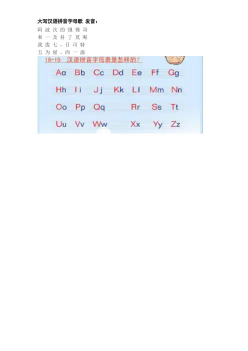 大写汉语拼音字母歌