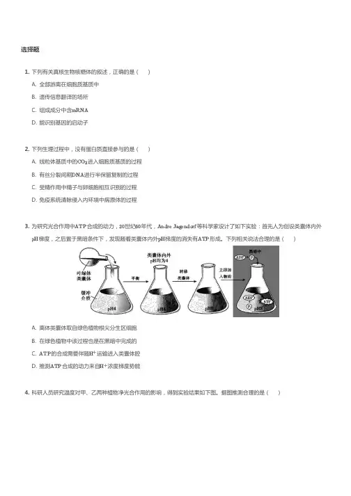 高三试题—2018~2019学年北京朝阳区高三上学期期末生物试卷