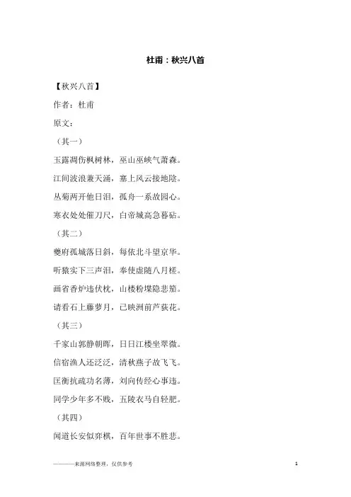 杜甫：秋兴八首