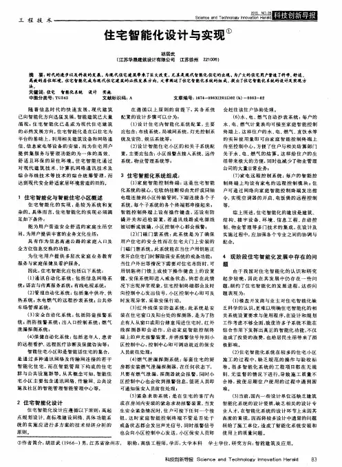 住宅智能化设计与实现