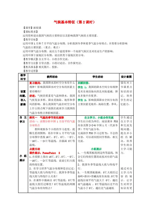 -八年级地理上册 2.2气候基本特征(第2课时)教案 (新版)商务星球版