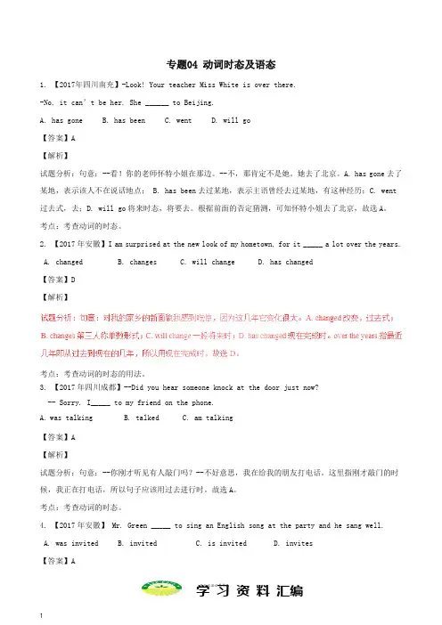 中考英语试题分项版解析汇编第01期专题动词时态及语态含解析03
