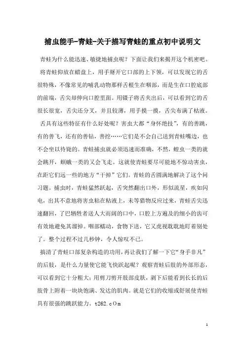 捕虫能手-青蛙-关于描写青蛙的重点初中说明文
