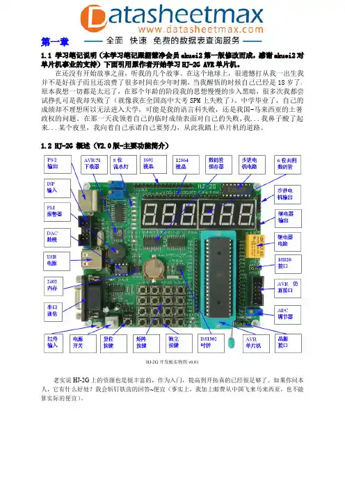 01-HJ-2G V2.0版概述  单片机