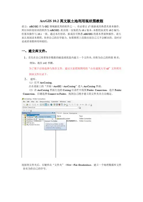 ARCGIS土地利用现状图教程