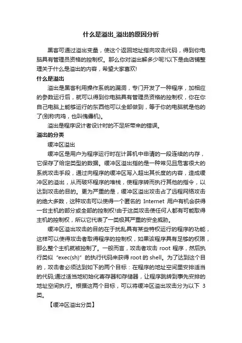 什么是溢出_溢出的原因分析