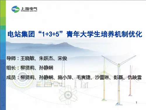 上海电气ppt课件