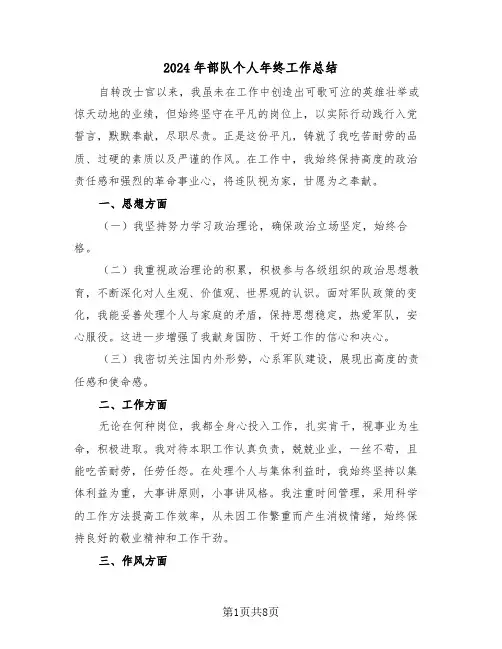 2024年部队个人年终工作总结（五篇）