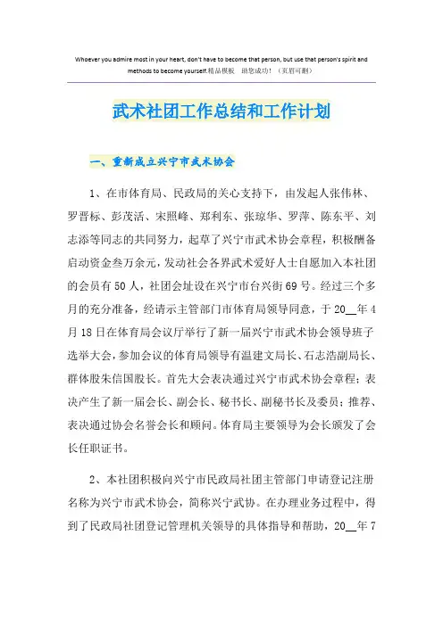 武术社团工作总结和工作计划