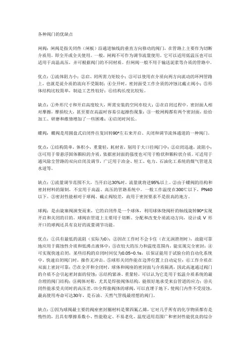 各种阀门的优缺点