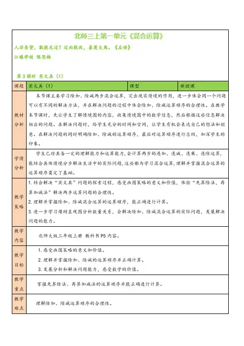 北师大版数学三年级上册第3课时 买文具(1)教案与反思牛老师