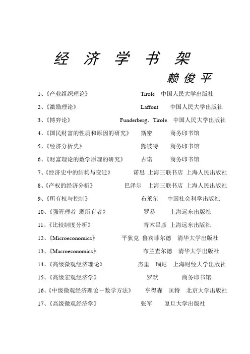 经济学书架——赖俊平