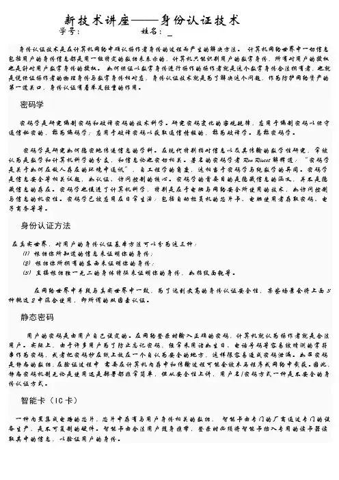 身份认证技术